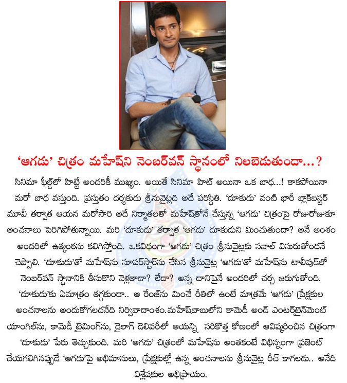 mahesh babu,aagadu movie,srinu vaitla,number 1 place,tollywood no 1 hero chance to mahesh babu,pawan kalyan,aagadu movie result,mahesh babu hopes on aagadu movie  mahesh babu, aagadu movie, srinu vaitla, number 1 place, tollywood no 1 hero chance to mahesh babu, pawan kalyan, aagadu movie result, mahesh babu hopes on aagadu movie